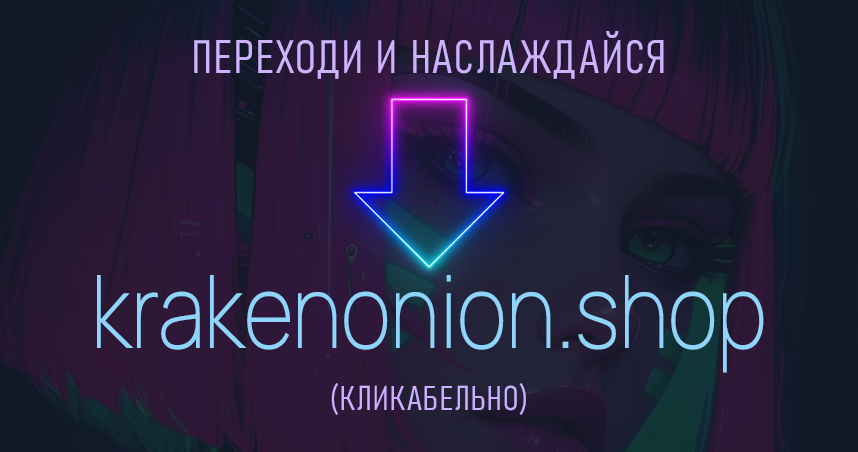 Кракен